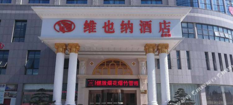 维也纳酒店(金寨店)图片