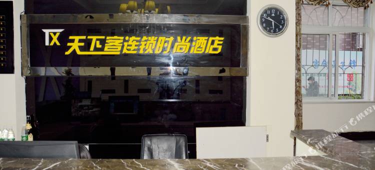 天下客时尚酒店(荆州玉桥店)图片