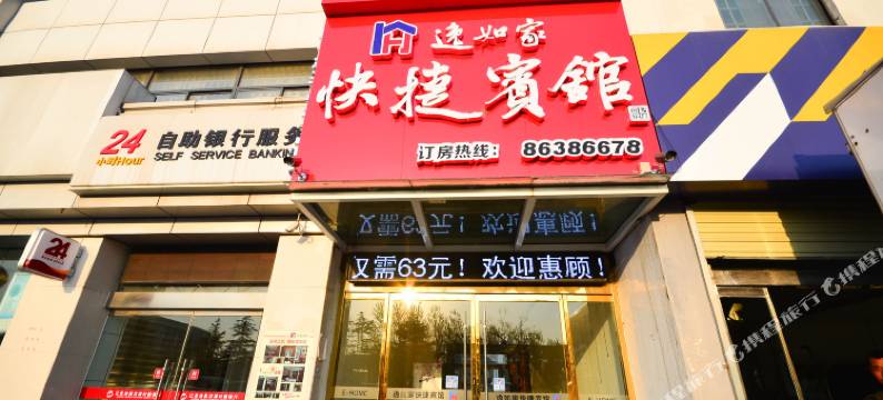 沛县逸如快捷宾馆图片