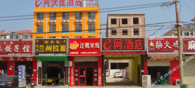 e网快捷酒店(运城二部)图片