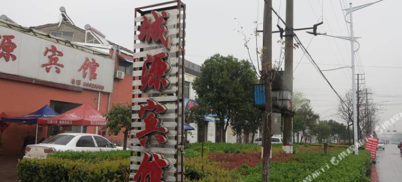 沛县城源宾馆图片
