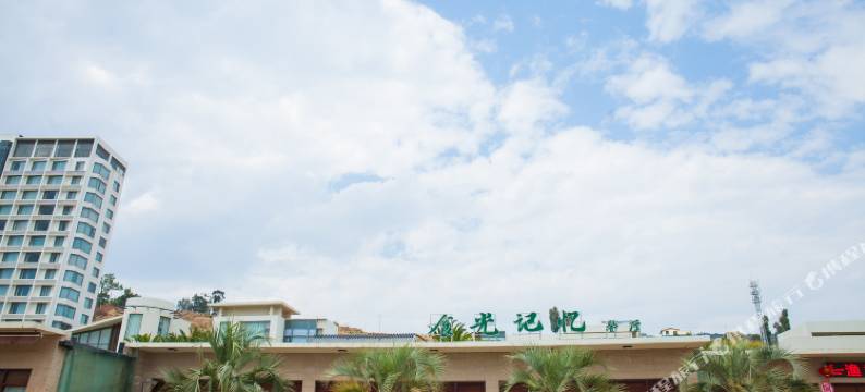 抚仙湖牵尘度假酒店图片