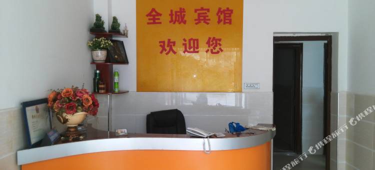 钟祥全城宾馆图片