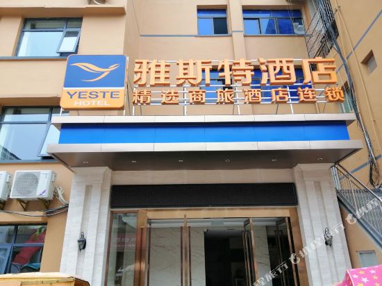 雅斯特酒店(随州解放路步行街店)_地址:解放路30号