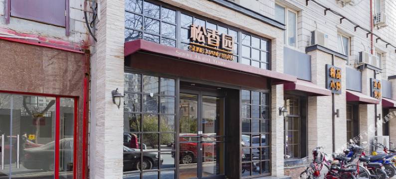 暖屋民宿(北京复兴门外大街辅路店)图片