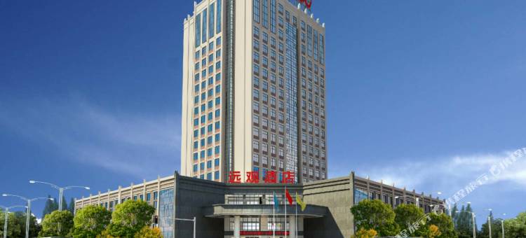 常德远观酒店图片