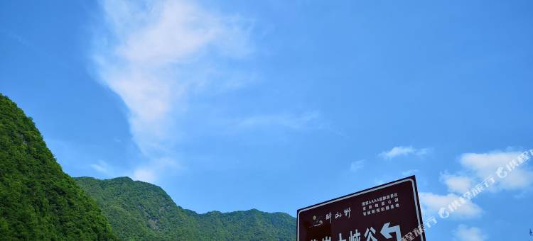 石台醉山野仙人尖农家乐图片