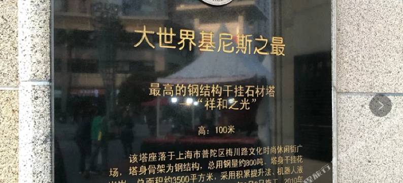 唯庭酒店(上海曹安路真新新村地铁站店)图片