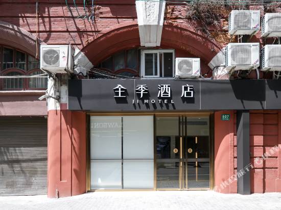 全季酒店(上海外灘四川中路店)