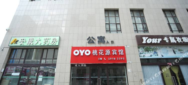 庄河桃花源主题宾馆图片