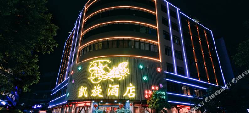 潮州市凯旋酒店(潮州古城人民广场店)图片