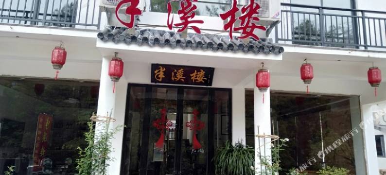 仙居半溪楼民宿图片