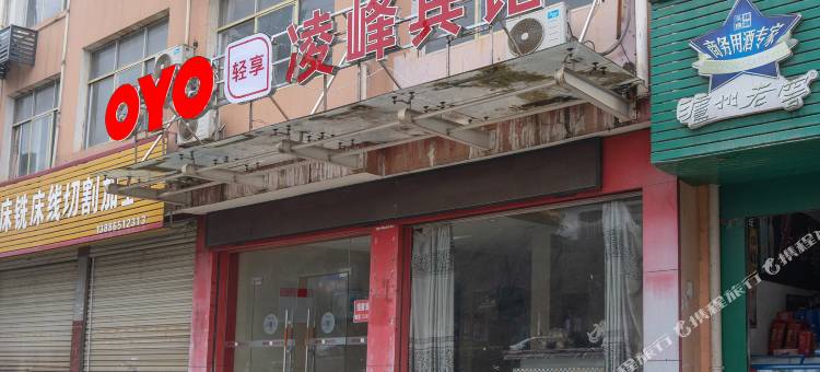 OYO咸宁凌峰宾馆图片