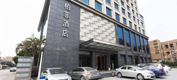 东莞柏菲酒店(石排大道店)图片