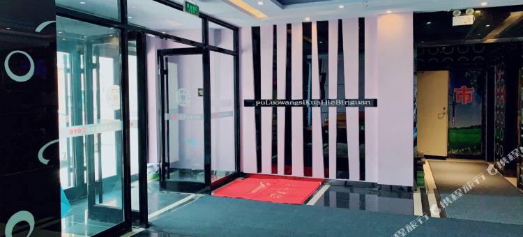 海林普罗旺斯精品酒店图片