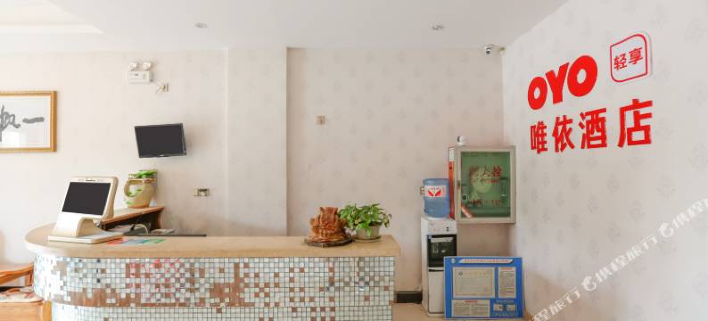 海宁唯依快捷酒店图片