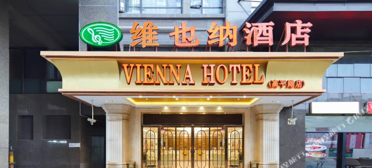 维也纳酒店(上海静安高平路店)图片