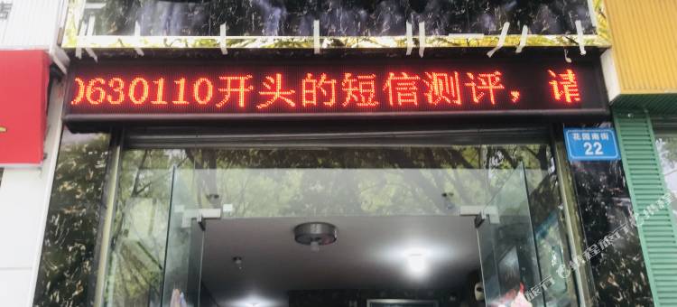 绵阳旭华宾馆图片