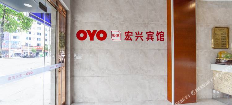 宁德宏兴宾馆图片