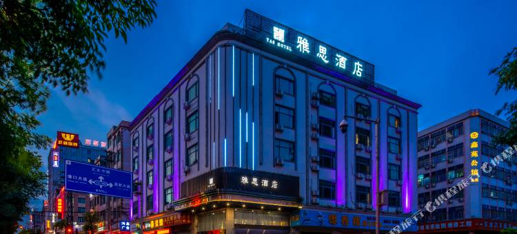 雅思酒店(广州增城新塘高铁站店)图片