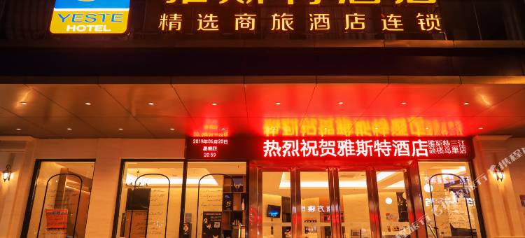 雅斯特酒店(柳州三江鼓楼鸟巢店)图片