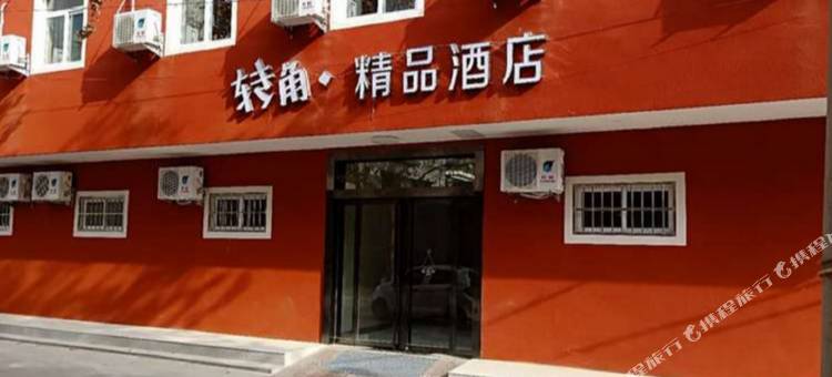 咸阳转角精品酒店(西北农林科技大学北校区店)图片