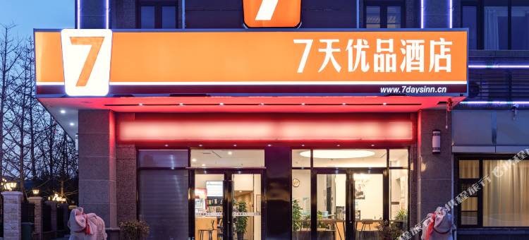 7天优品酒店(临沂经济技术开发区恒大影城店)图片