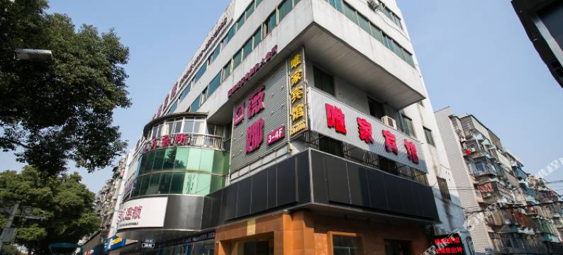 绍兴唯家宾馆(柯桥古镇轻纺城地铁站店)图片