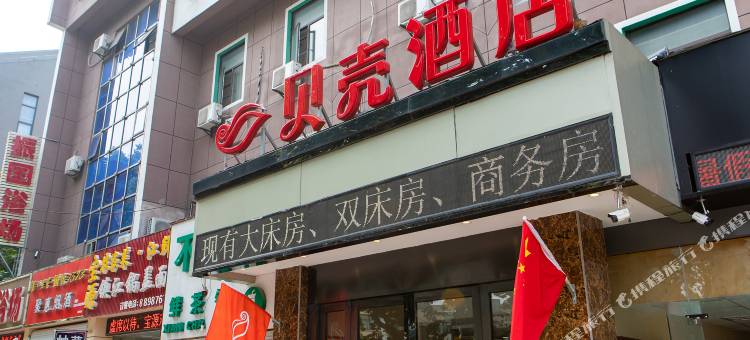 贝壳酒店(镇江西津渡金山公园店)图片