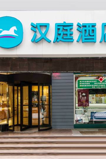 汉庭酒店(西安含光门西北大学店)图片