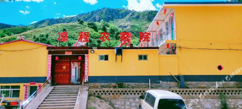 白石山凉程农家院图片
