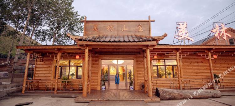 根河美林山庄图片