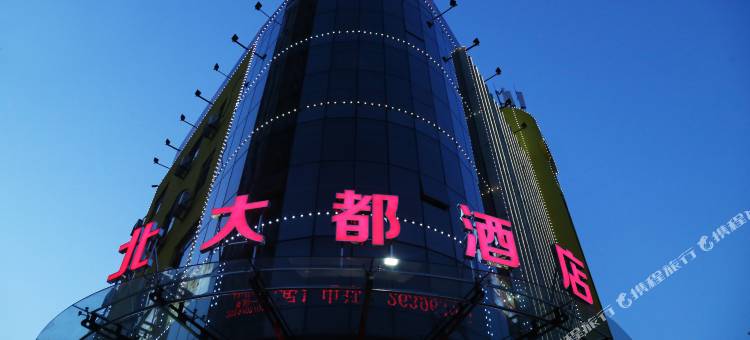 锦州北大都商务宾馆图片