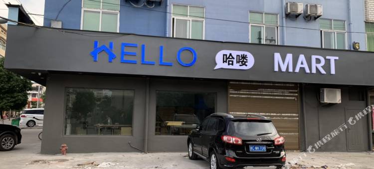 苍南印象小城酒店图片