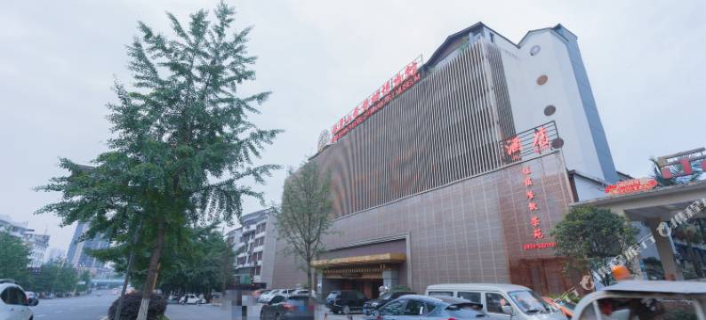 峨眉山金丝楠博物馆酒店图片