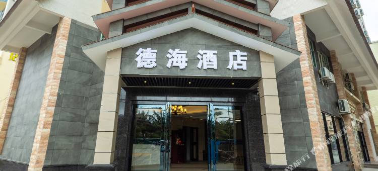 下川岛德海酒店图片