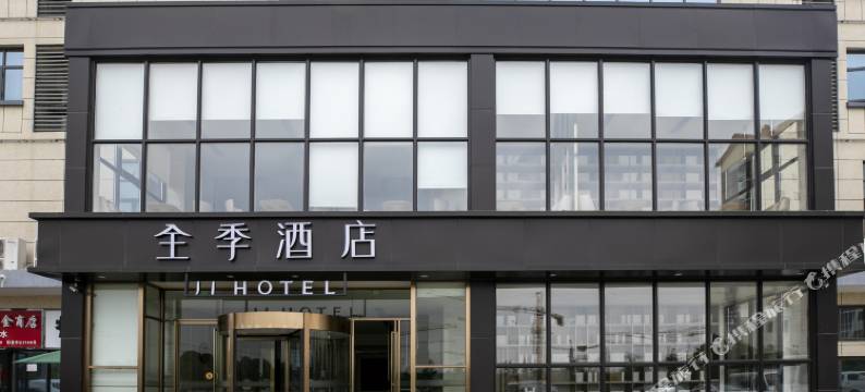 全季酒店(苏州渭塘店)图片