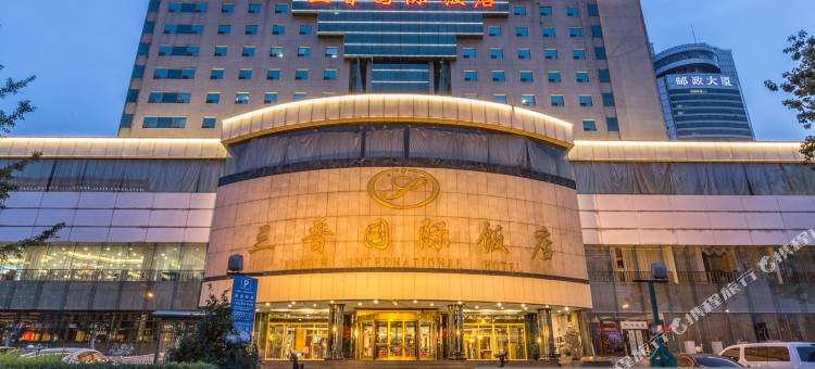 太原三晋国际饭店(柳巷五一广场地铁站店)图片