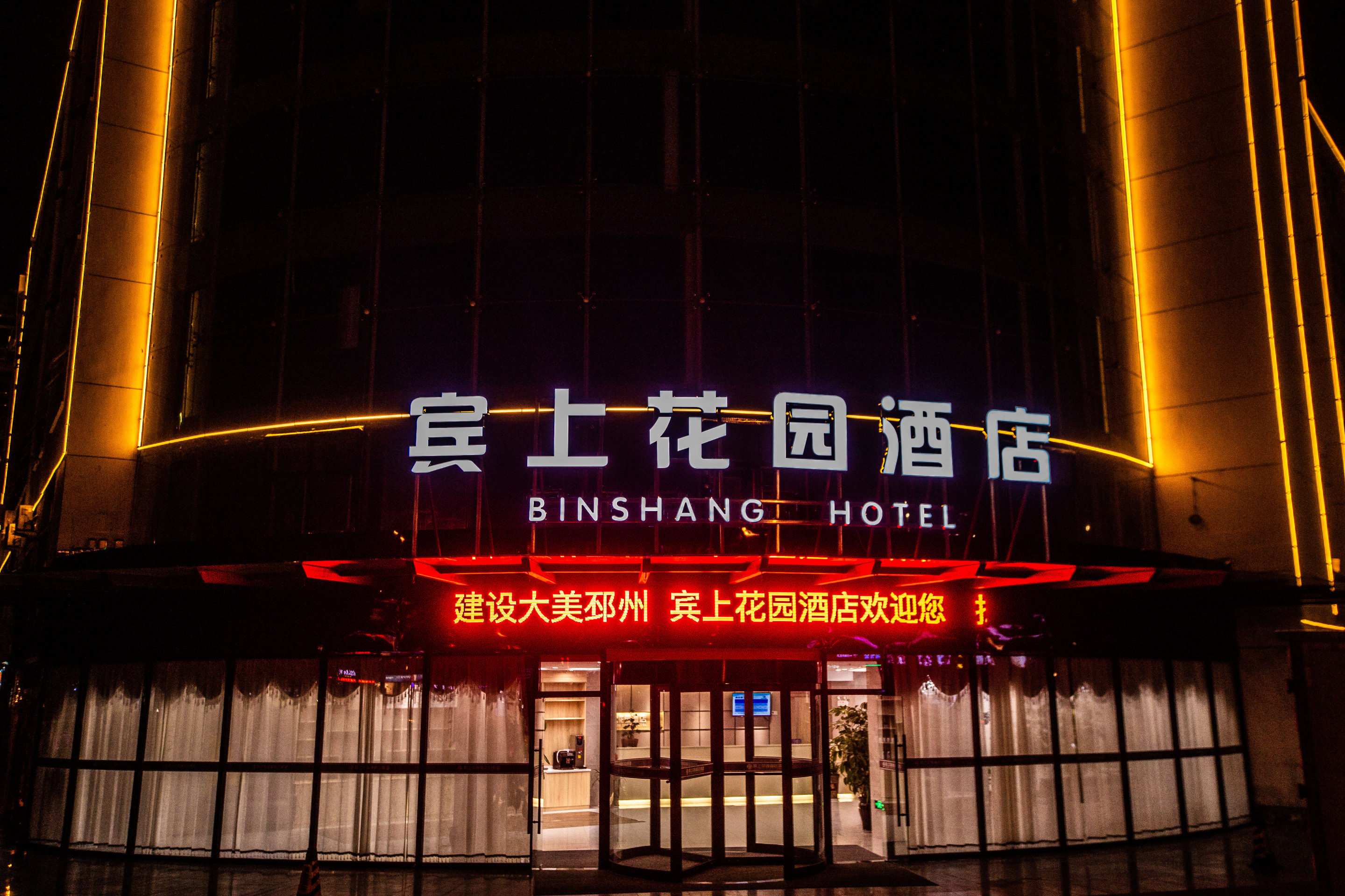 Binshang Garden Hotel (Hongtong Bus Terminal) Over view