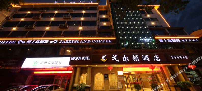 西昌戈尔顿酒店(火把广场店)图片