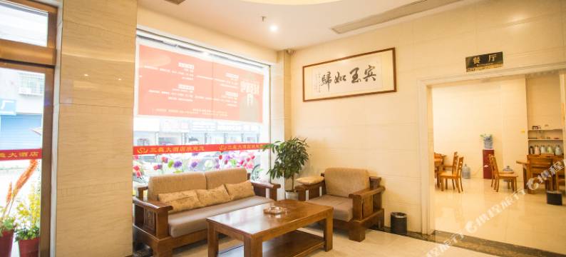 新化三義大酒店图片