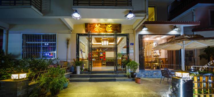 素墨花间·茶匠民宿图片