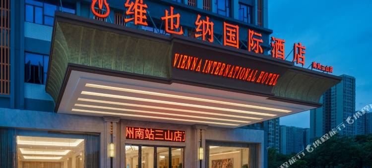 维也纳国际酒店(广州南站三山店)图片