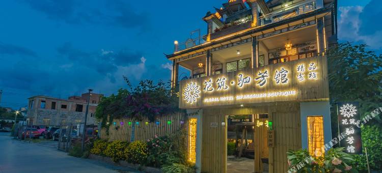 大理古城驷芳舘精品客栈(大理洱海门店)图片