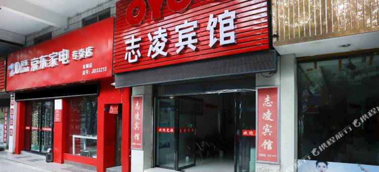 OYO东阳志凌宾馆图片
