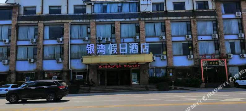 赣县银湾假日酒店图片