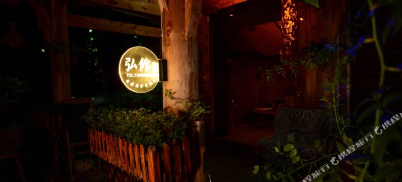 崇州弘馆民宿图片