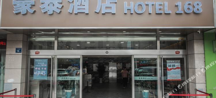 豪泰168酒店(无锡梁溪万达广场靖海地铁站店)图片