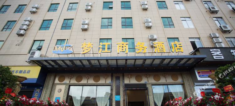 梦江商务酒店(佛山大沥店)图片