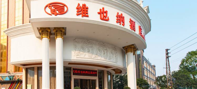 维也纳公寓(深圳坪地环城南路店)图片
